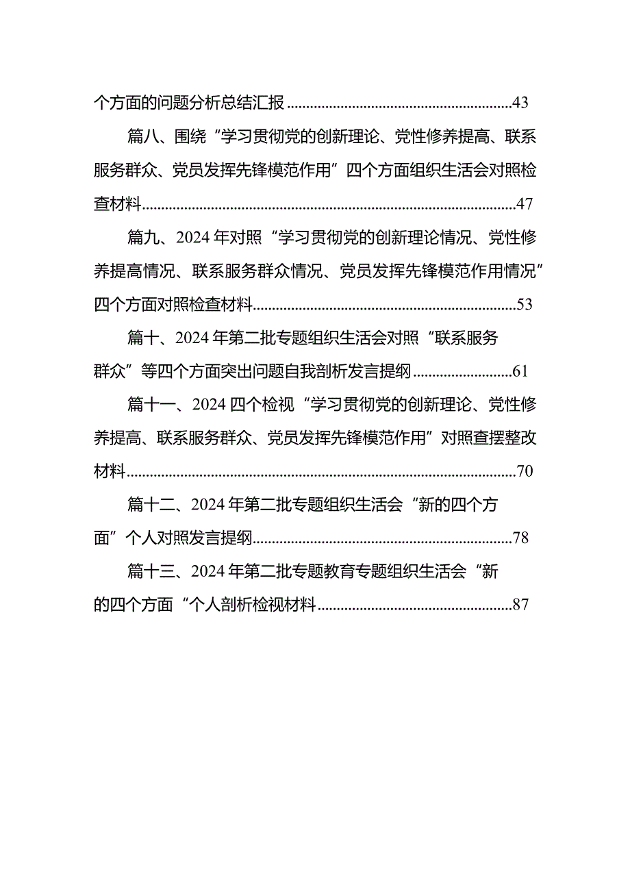 2024年检视学习贯彻党的创新理论情况方面存在的问题（第一个方面）13篇（完整版）.docx_第2页