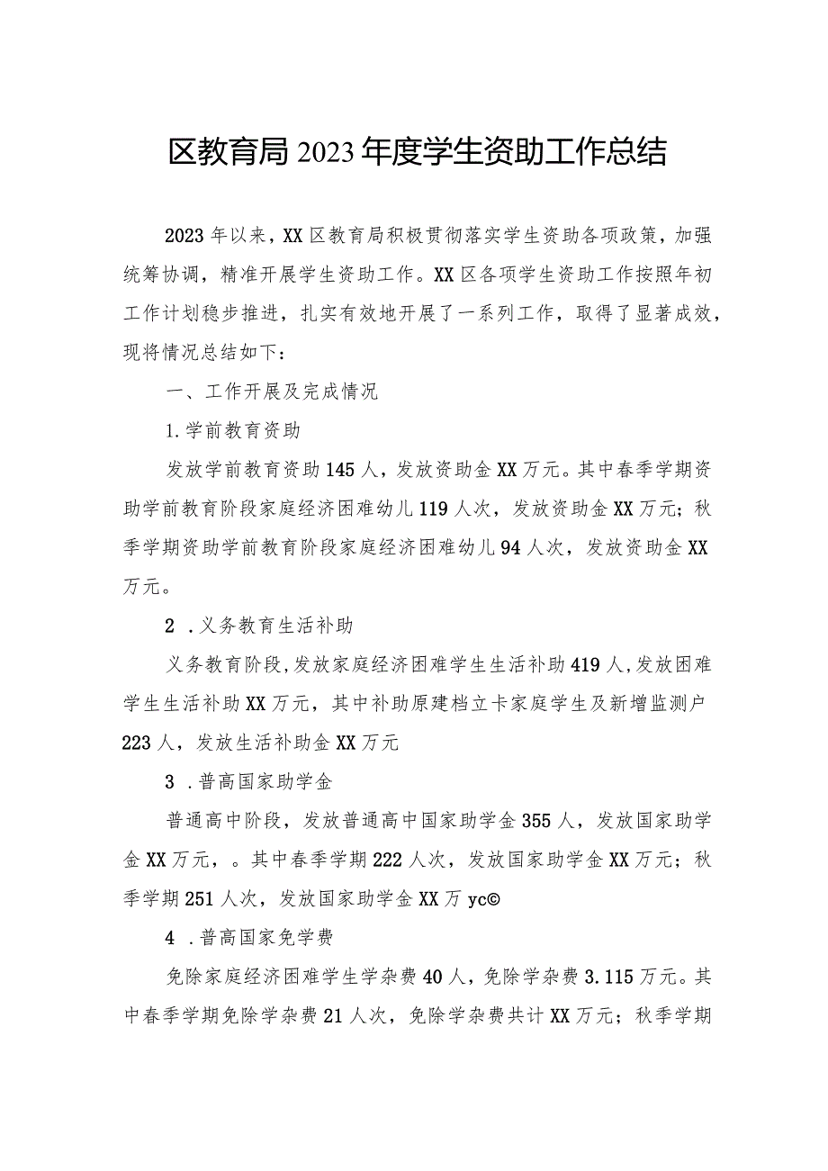 教育局2023年工作总结汇编（6篇）.docx_第2页