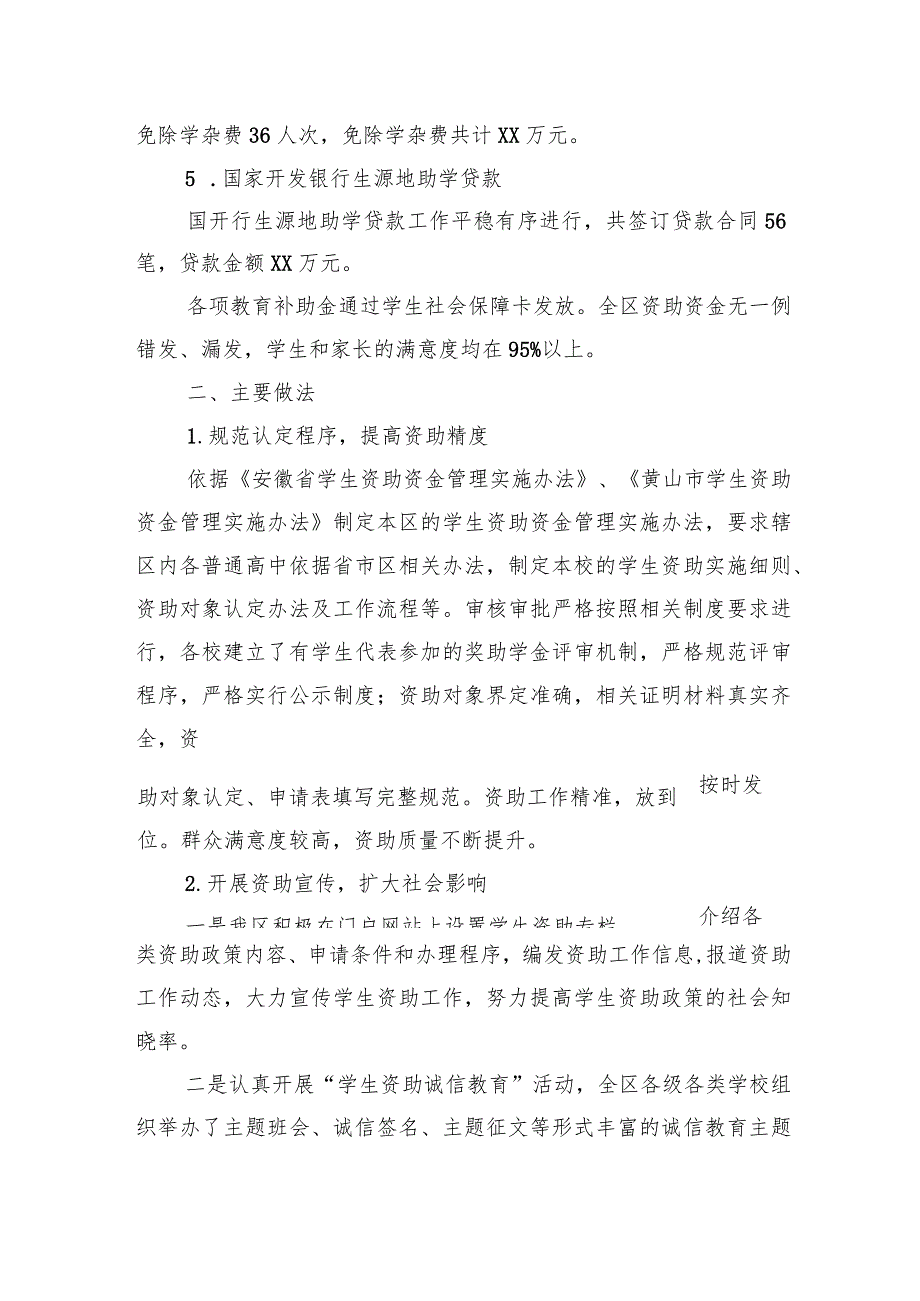 教育局2023年工作总结汇编（6篇）.docx_第3页