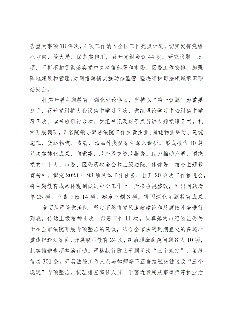 重庆市南川区人民法院工作报告——2024年1月29日在重庆市南川区第十八人民代表大会第四次会议上.docx_第2页