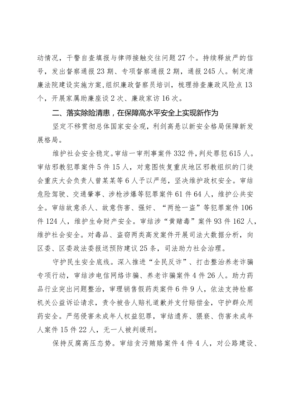 重庆市南川区人民法院工作报告——2024年1月29日在重庆市南川区第十八人民代表大会第四次会议上.docx_第3页
