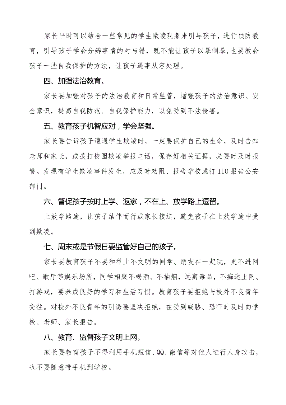 七篇中小学预防校园欺凌致家长的一封信.docx_第2页