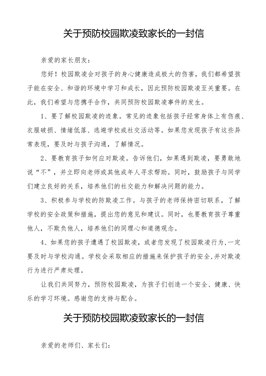七篇中小学预防校园欺凌致家长的一封信.docx_第3页