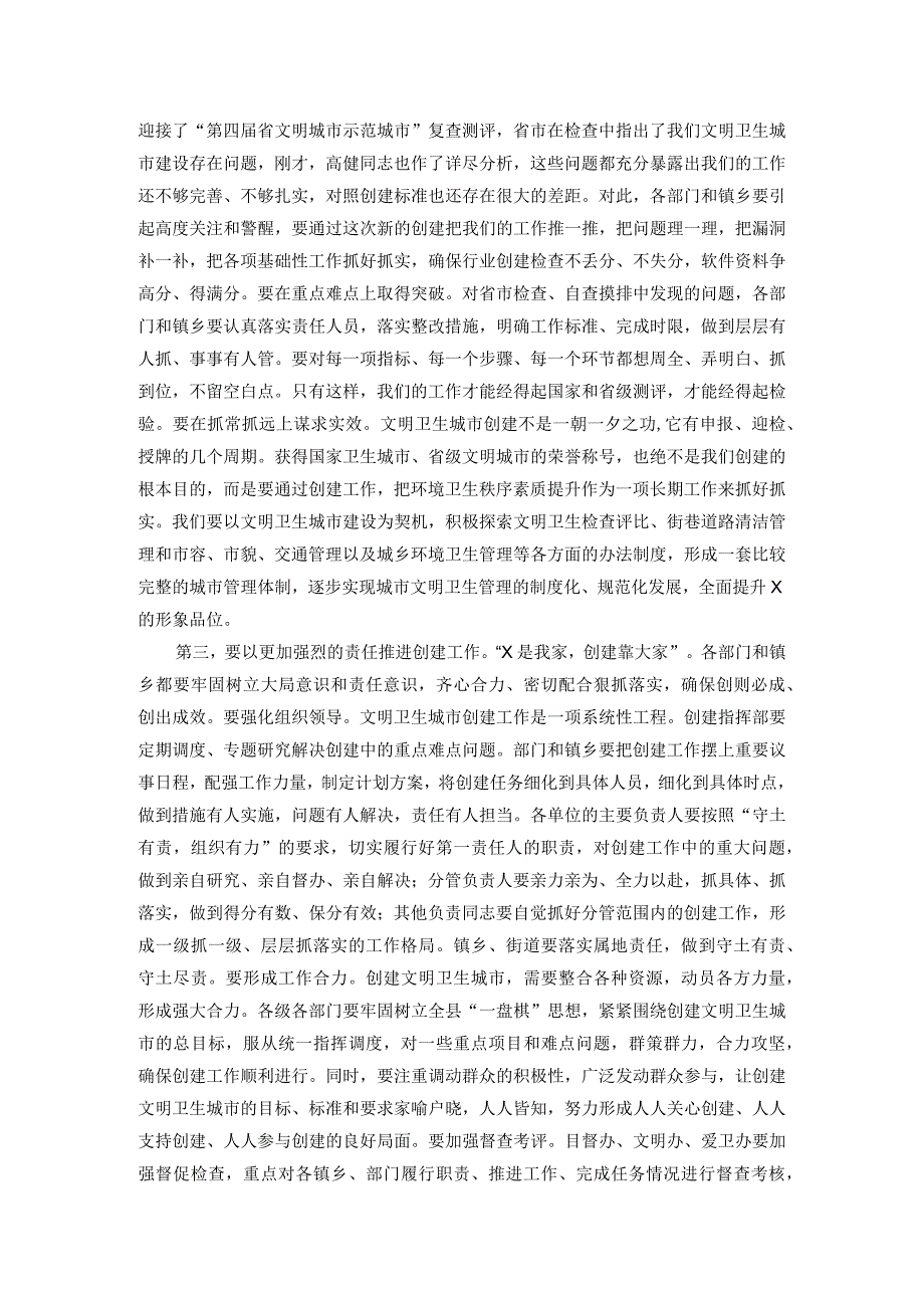 创建国家卫生县城暨文明城市工作会讲话(1).docx_第2页