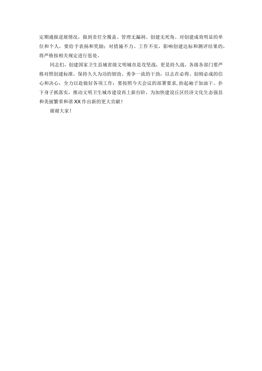 创建国家卫生县城暨文明城市工作会讲话(1).docx_第3页