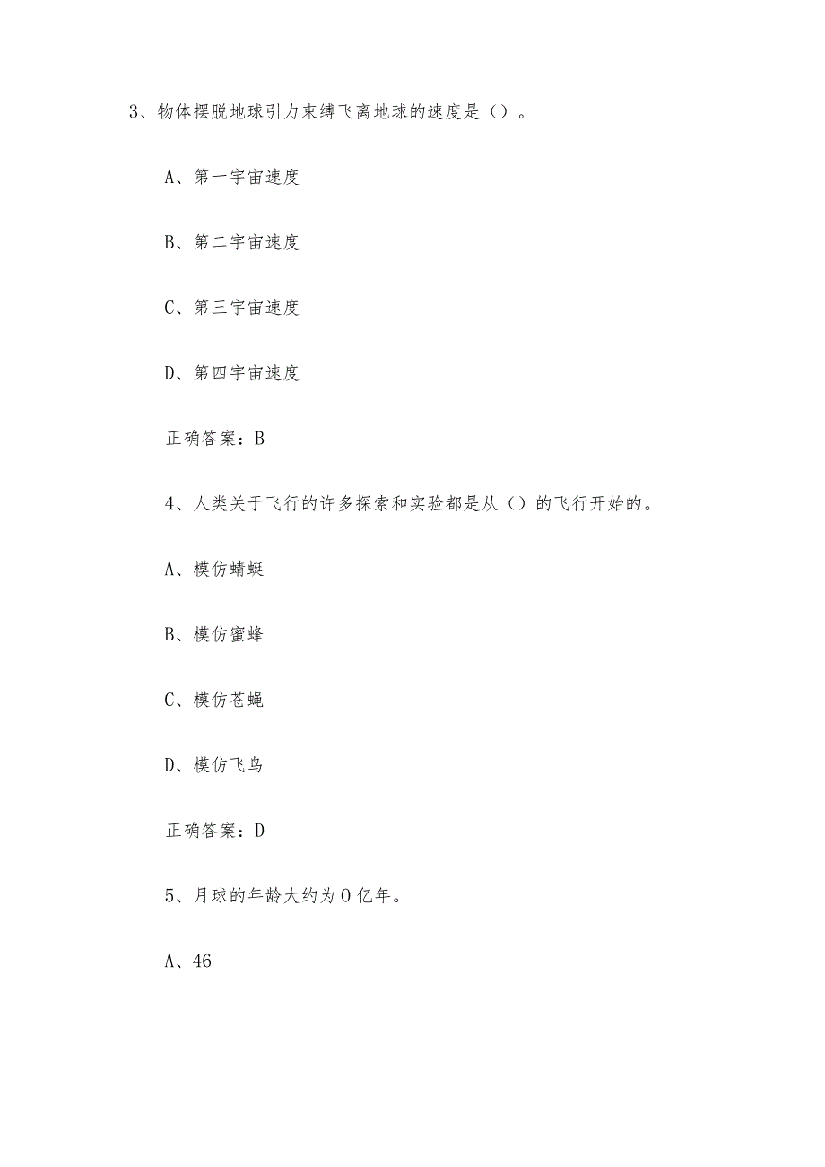 中小学生航天知识竞赛题库附答案（328题）.docx_第2页