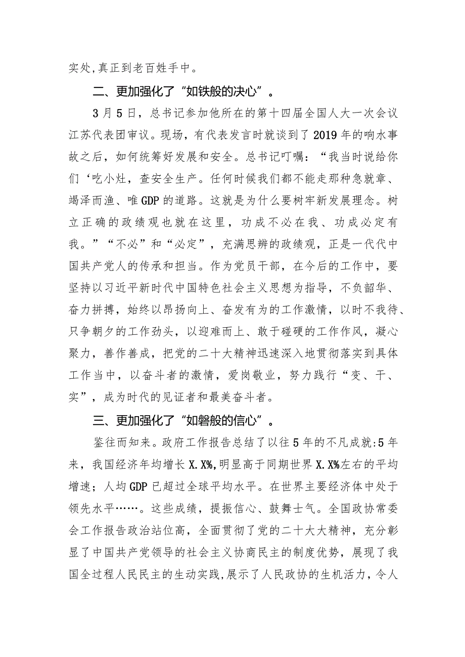 2024年全国两会精神学习心得体会（共8篇）.docx_第2页