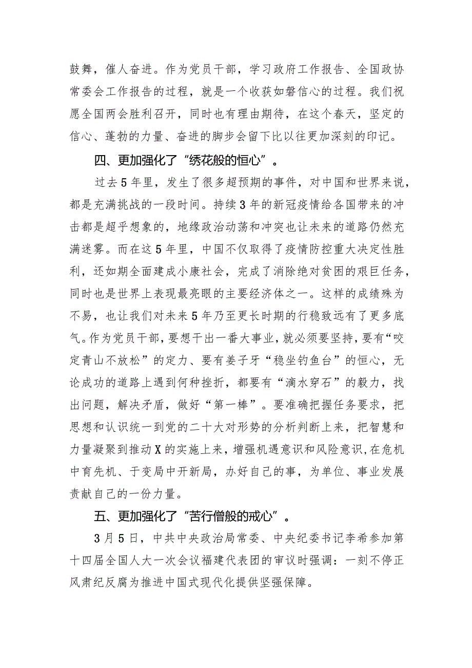 2024年全国两会精神学习心得体会（共8篇）.docx_第3页
