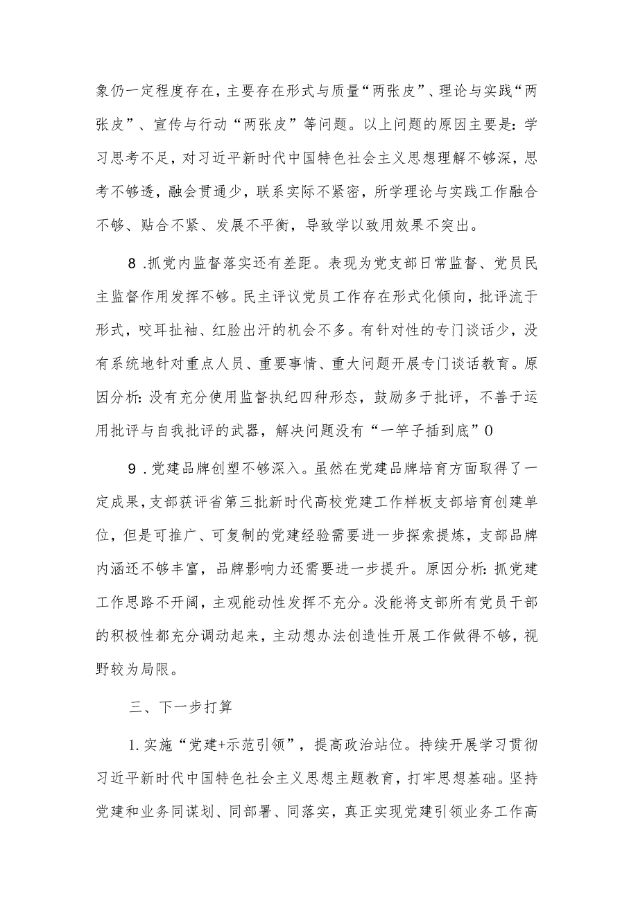 2023学校党组织书记抓基层党建工作述职报告两篇范文.docx_第3页