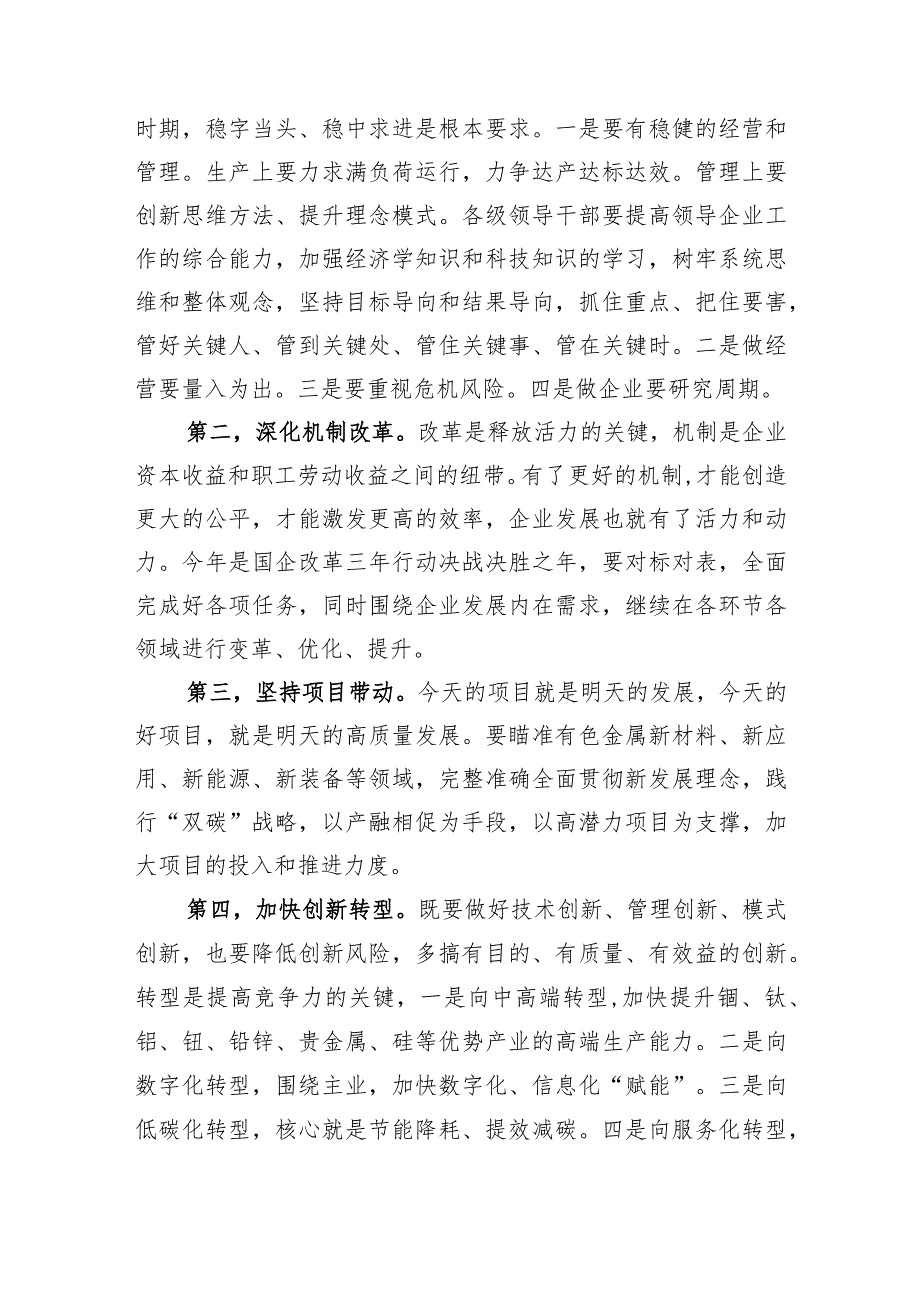 国企职代会暨2022年工作会议上的讲话（提纲）.docx_第2页