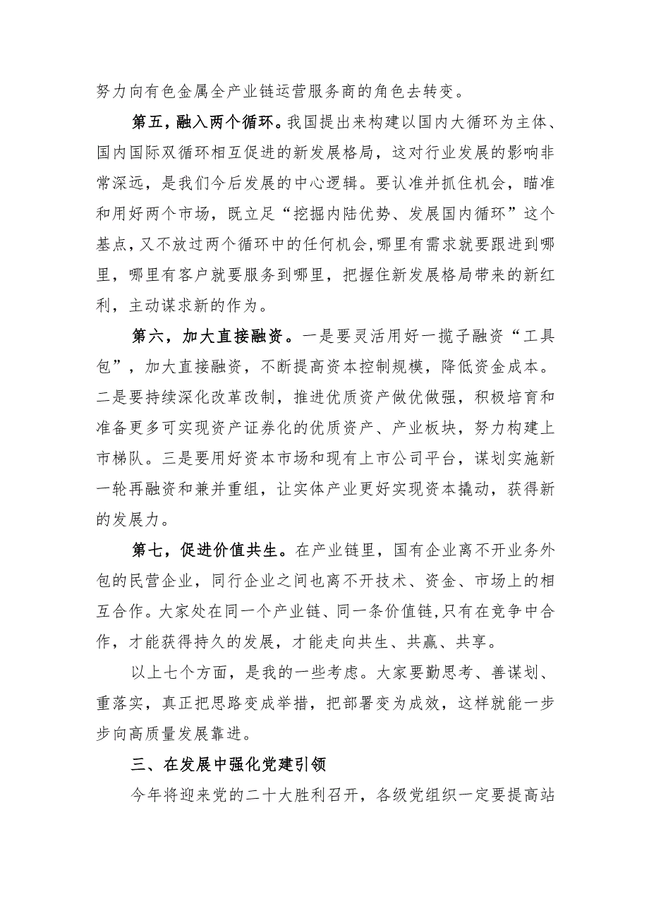 国企职代会暨2022年工作会议上的讲话（提纲）.docx_第3页