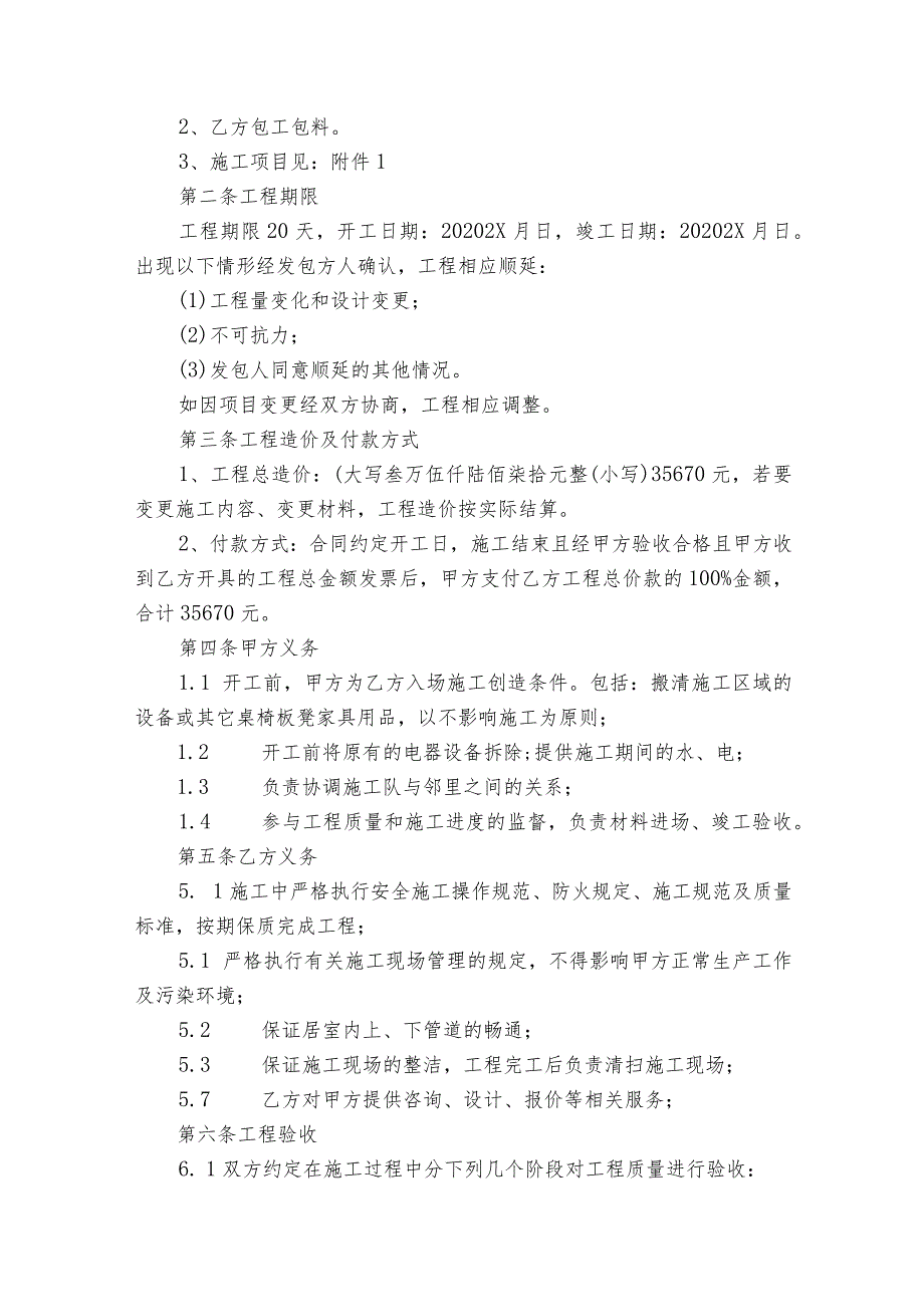 网络实验室保密协议（精选5篇）.docx_第2页