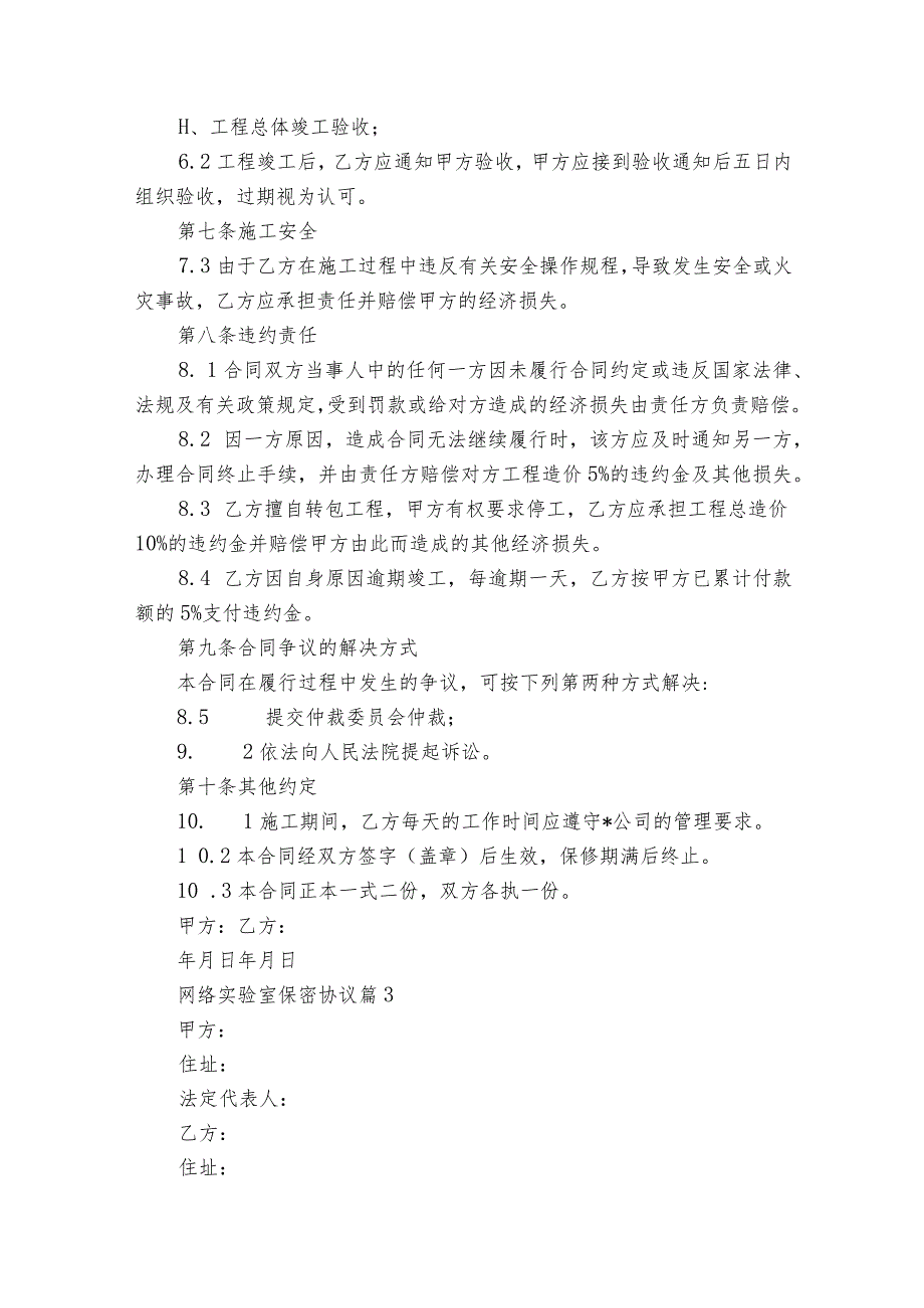 网络实验室保密协议（精选5篇）.docx_第3页