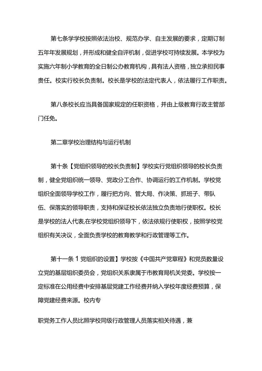 2024中小学校办学章程（最新版）.docx_第3页