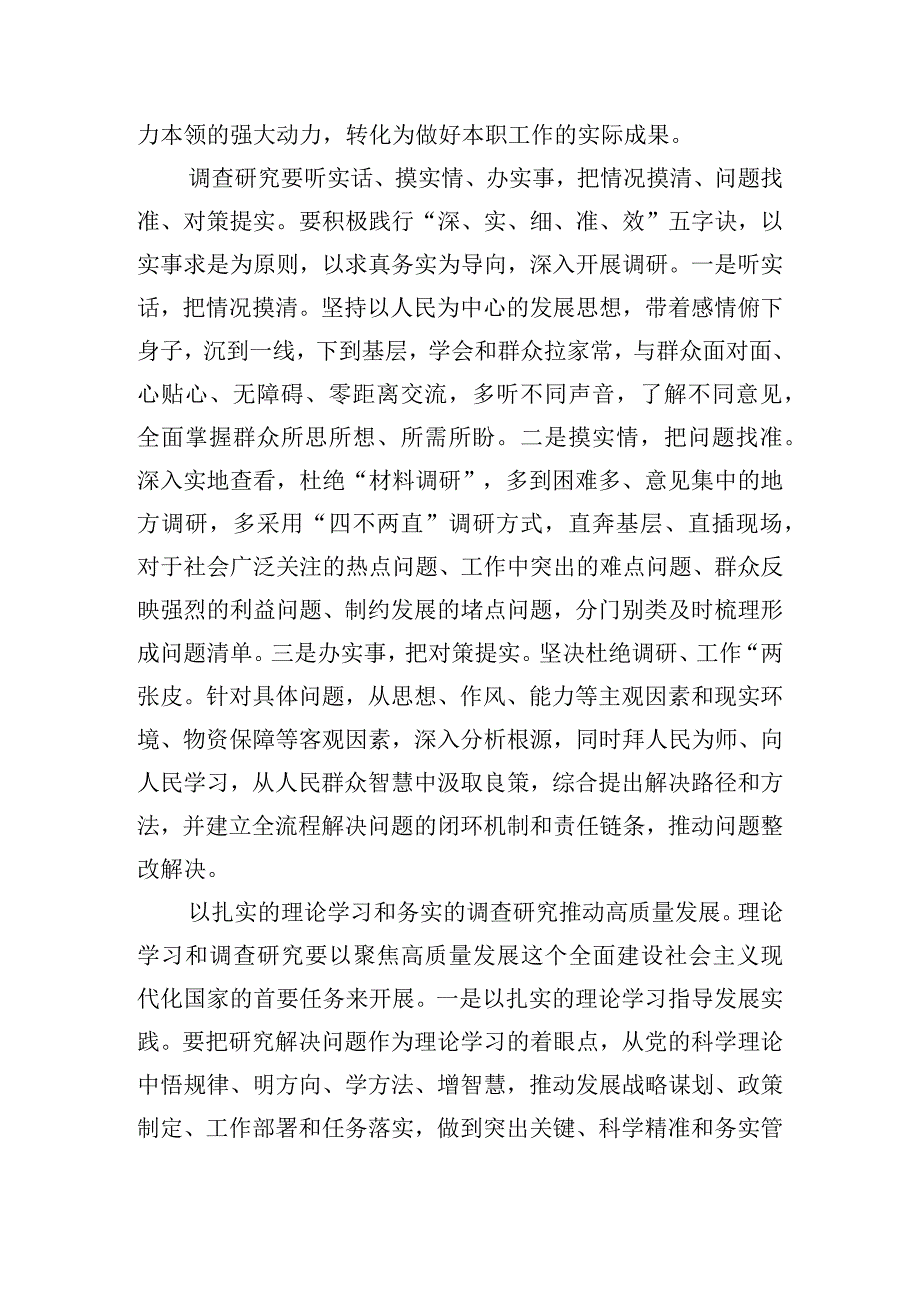企业主题教育研讨交流发言稿五篇.docx_第2页