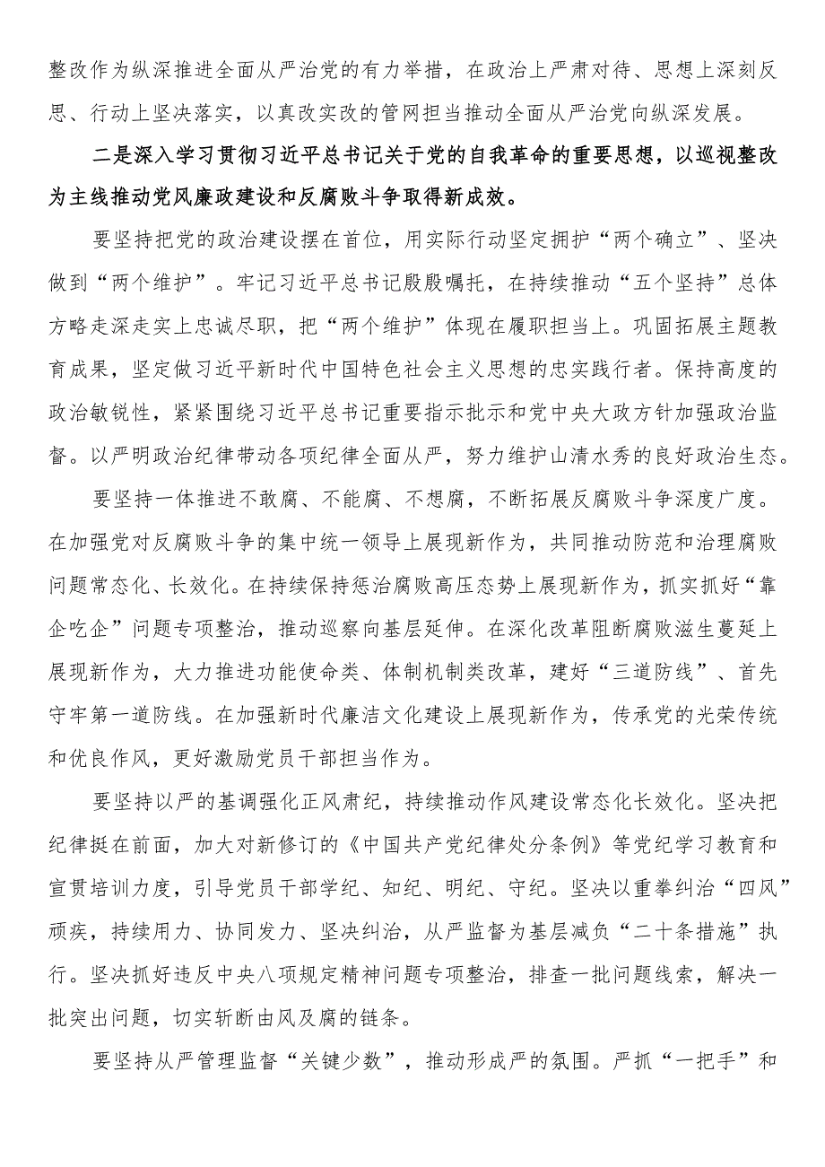 在2024年党风廉政建设和反腐败工作会议暨警示教育大会的讲话提纲(1).docx_第2页