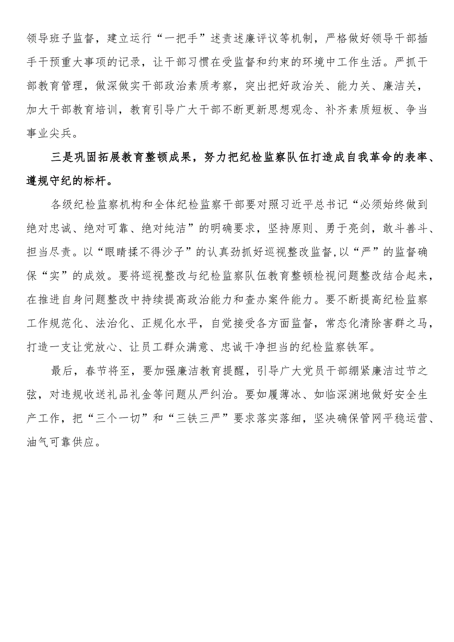 在2024年党风廉政建设和反腐败工作会议暨警示教育大会的讲话提纲(1).docx_第3页