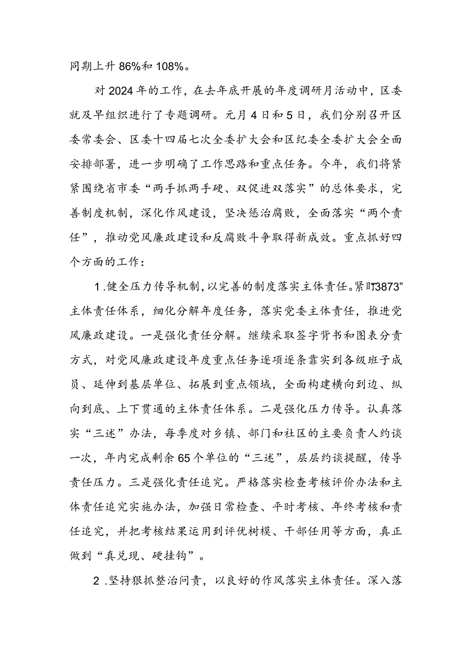 党风廉政建设主体责任落实情况汇报(1).docx_第2页