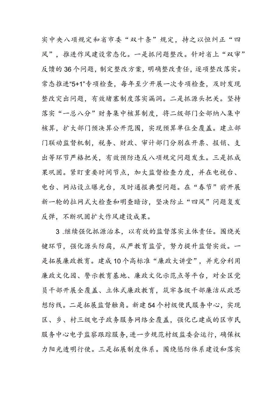 党风廉政建设主体责任落实情况汇报(1).docx_第3页