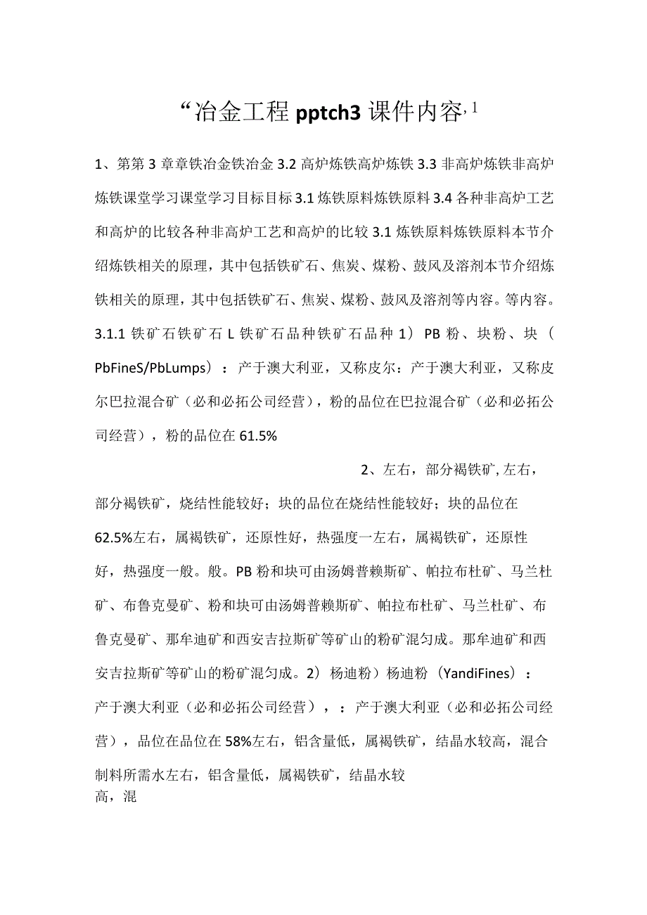 冶金工程pptch3课件内容.docx_第1页