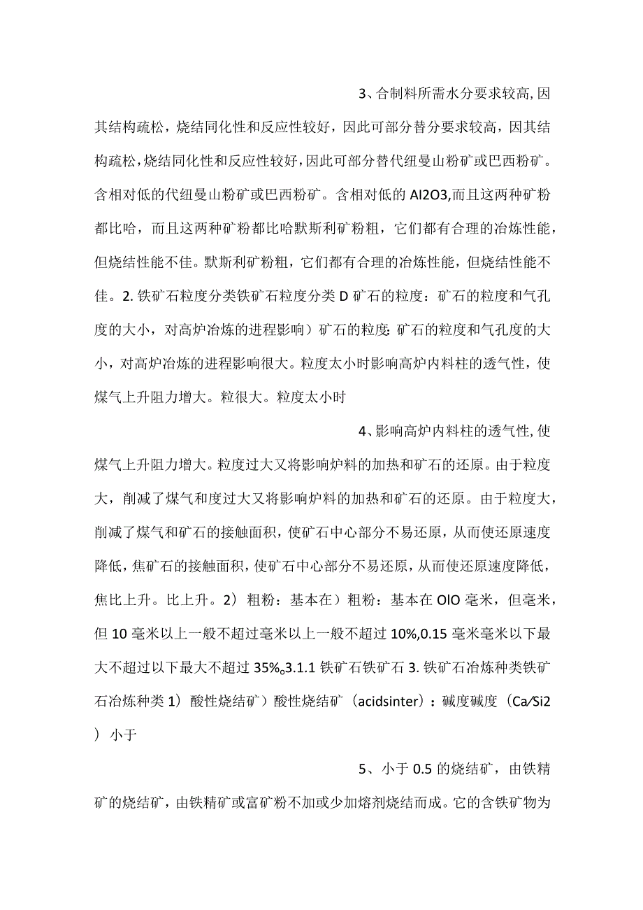冶金工程pptch3课件内容.docx_第2页