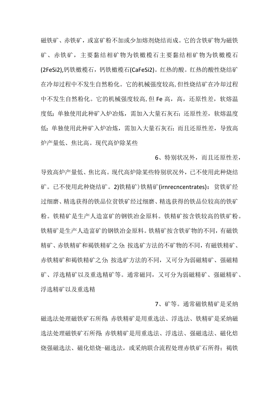 冶金工程pptch3课件内容.docx_第3页