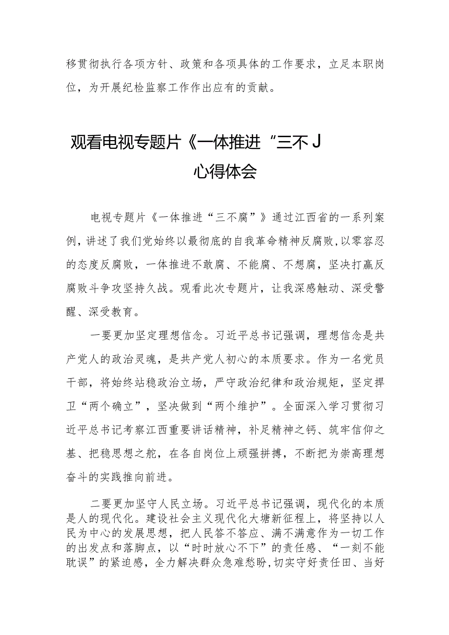 一体推进“三不腐”心得感悟35篇.docx_第3页