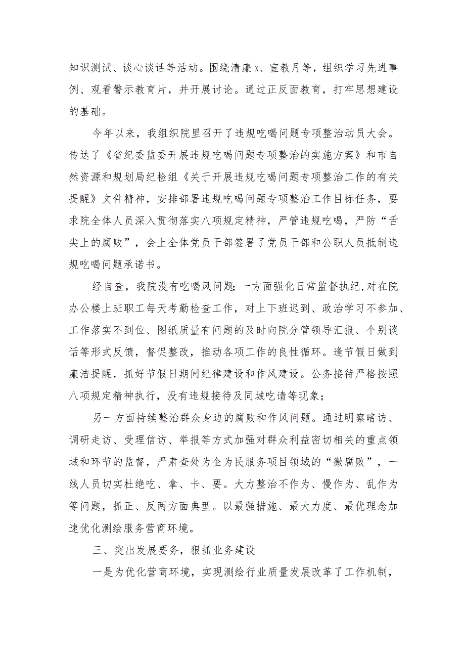 测绘院2023年工作总结述职.docx_第3页