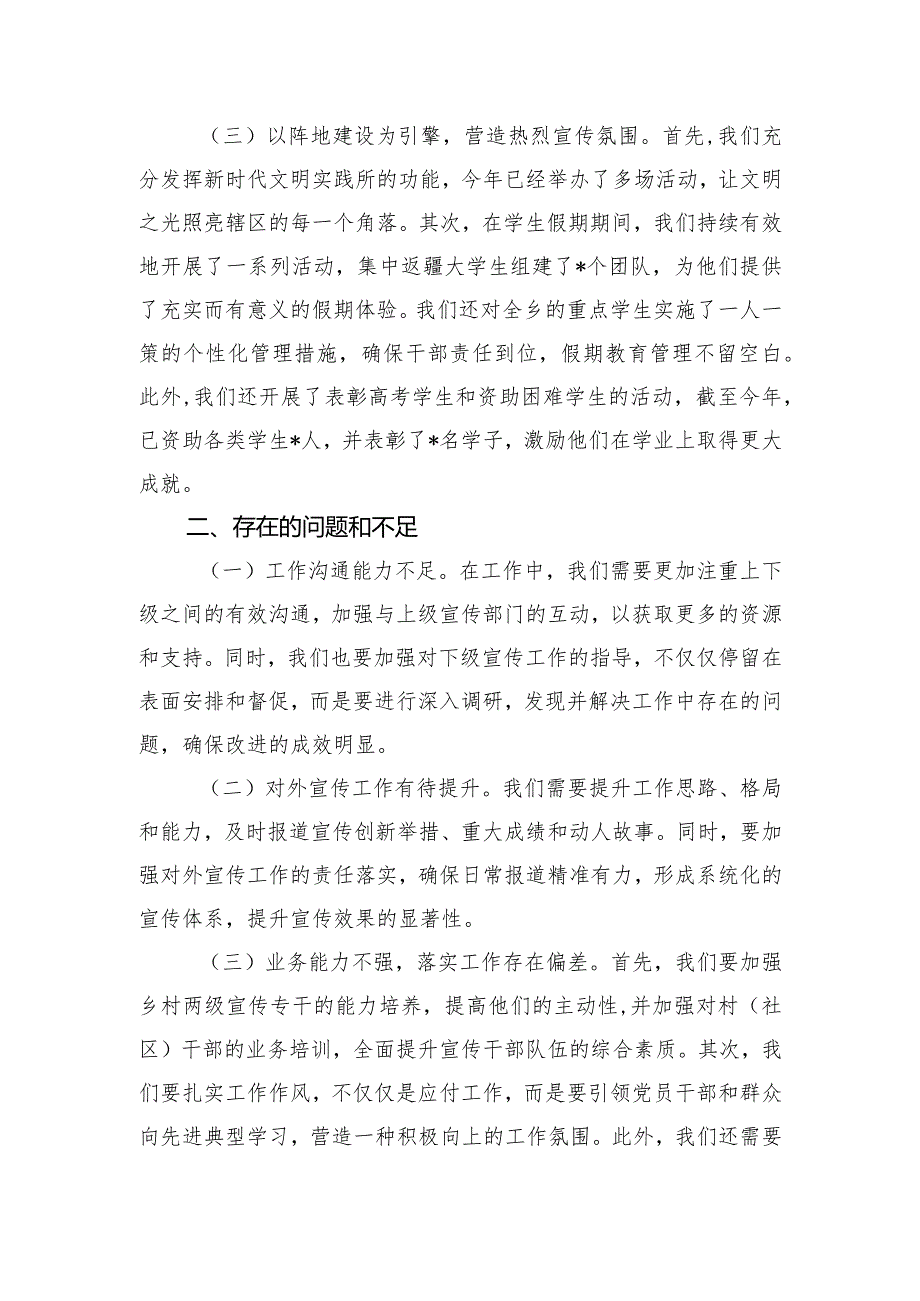 2023乡镇班子成员个人工作总结.docx_第2页