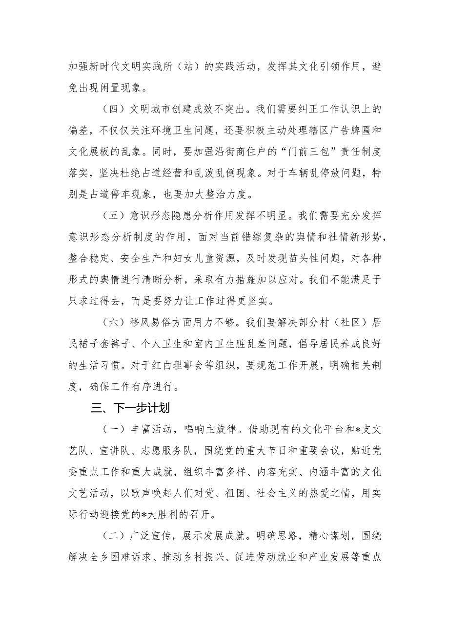 2023乡镇班子成员个人工作总结.docx_第3页