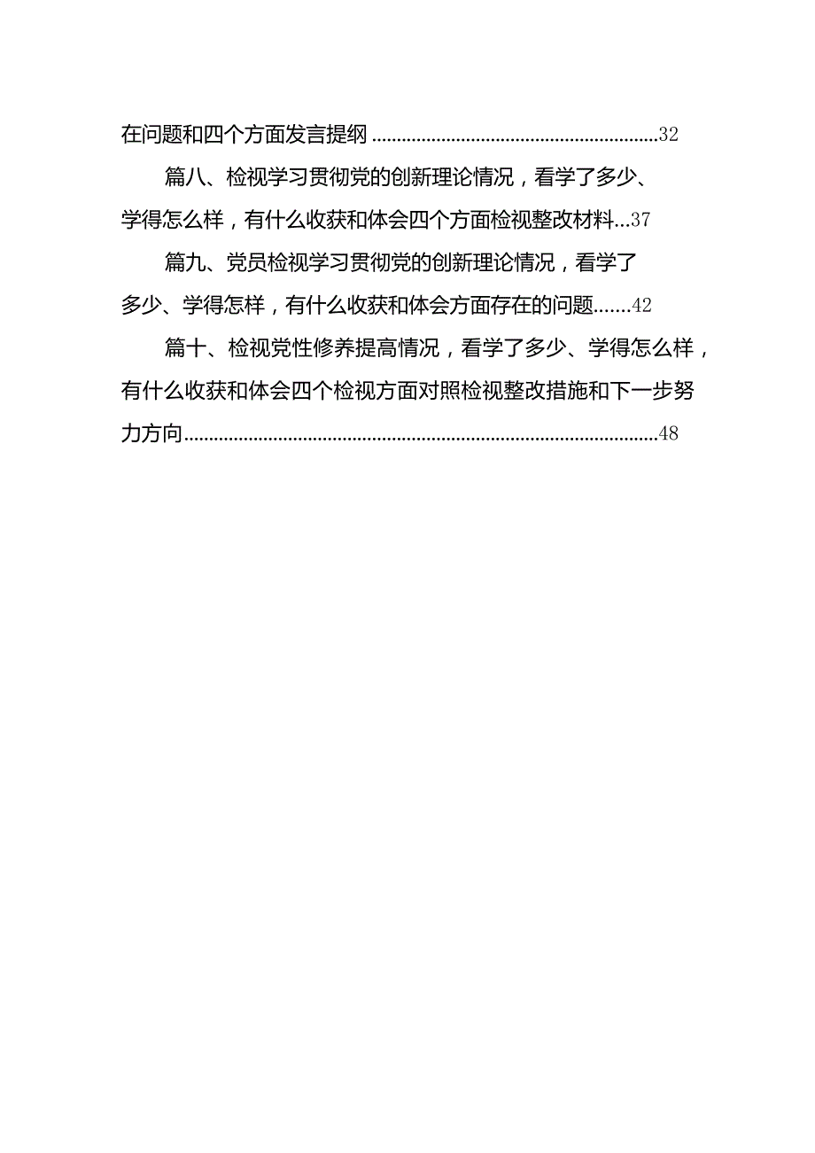 检视学习贯彻党的创新理论情况看学了多少、发挥先锋模范作用精神有所减弱、学得怎么样有什么收获和体会个人对照检视剖析存在问题和四个方(3).docx_第2页