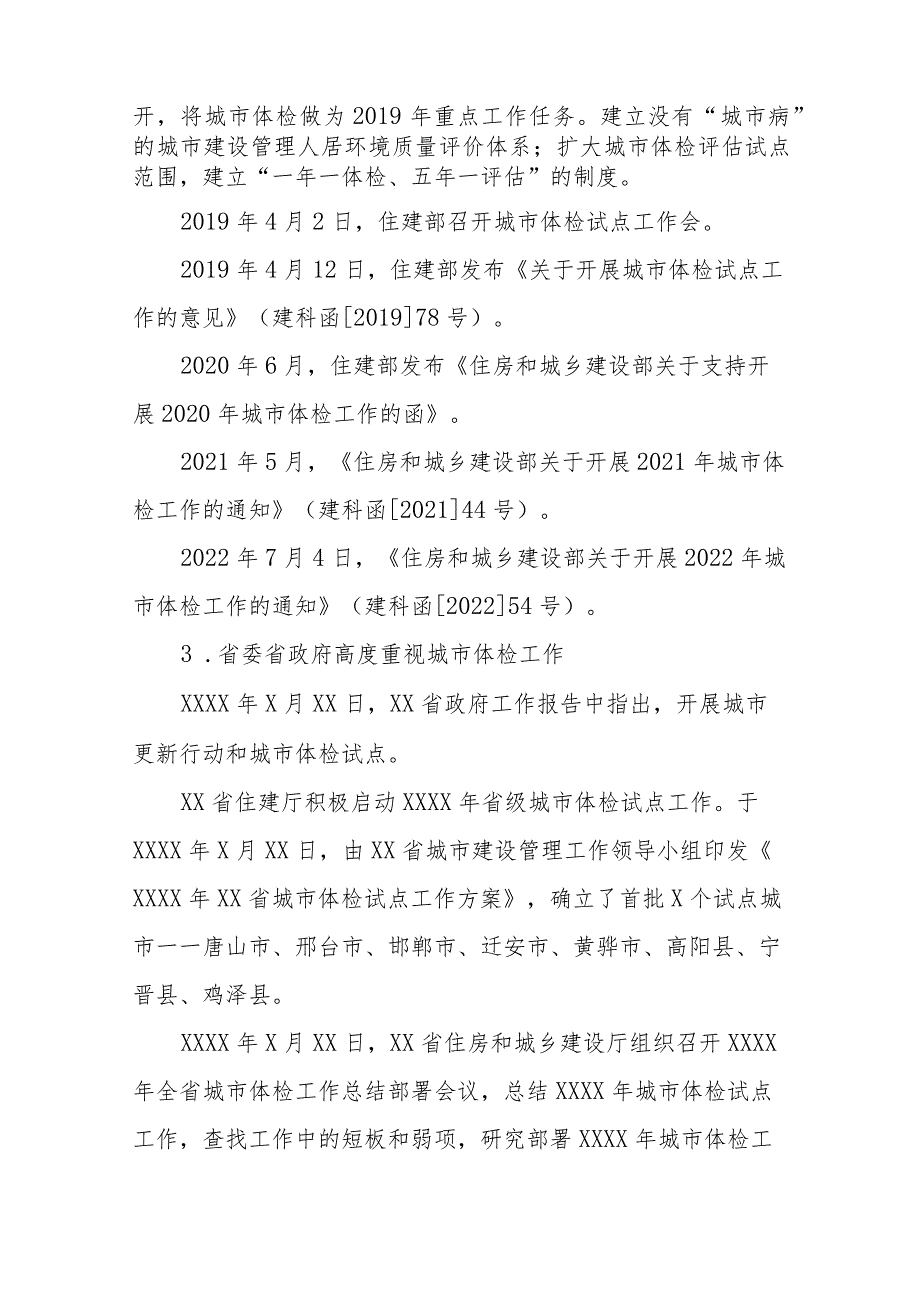 最新版2024年城市体检情况报告四篇.docx_第2页