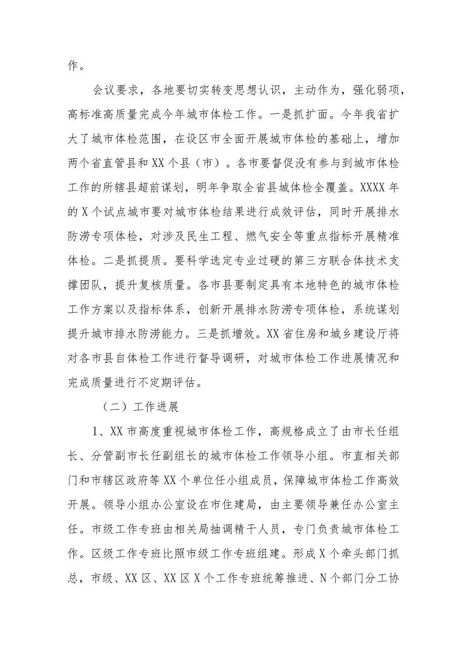 最新版2024年城市体检情况报告四篇.docx_第3页