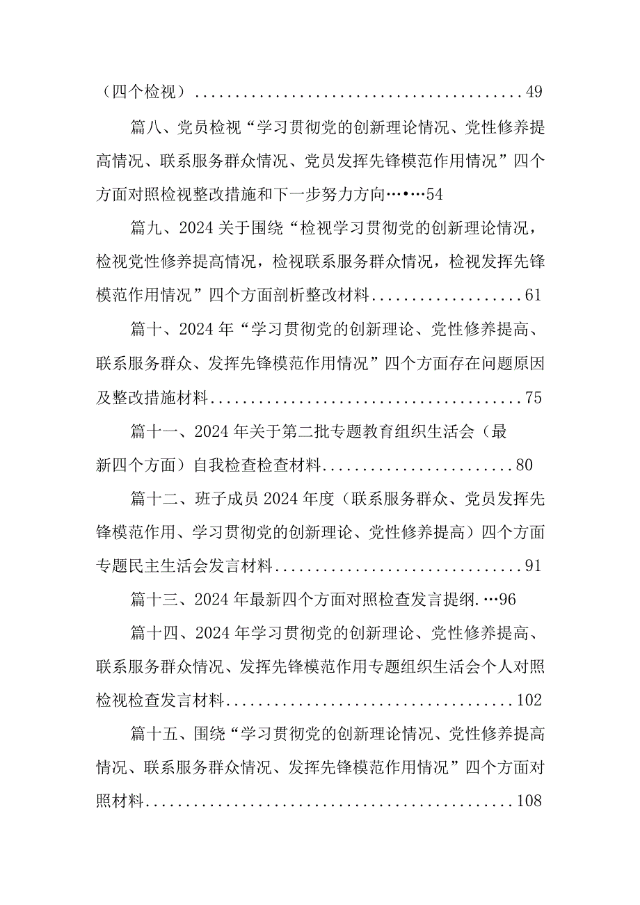 围绕学习贯彻党的创新理论情况看学了多少、学得怎么样有什么收获和体会四个方面存在问题16篇(最新精选).docx_第2页
