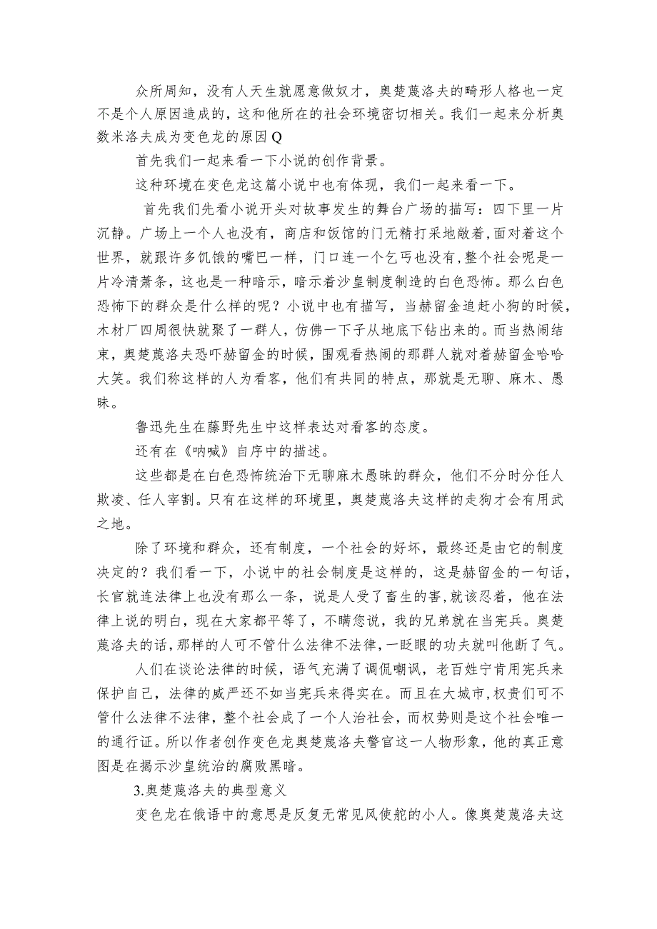 《变色龙》逐字稿（公开课一等奖创新教学设计）.docx_第3页