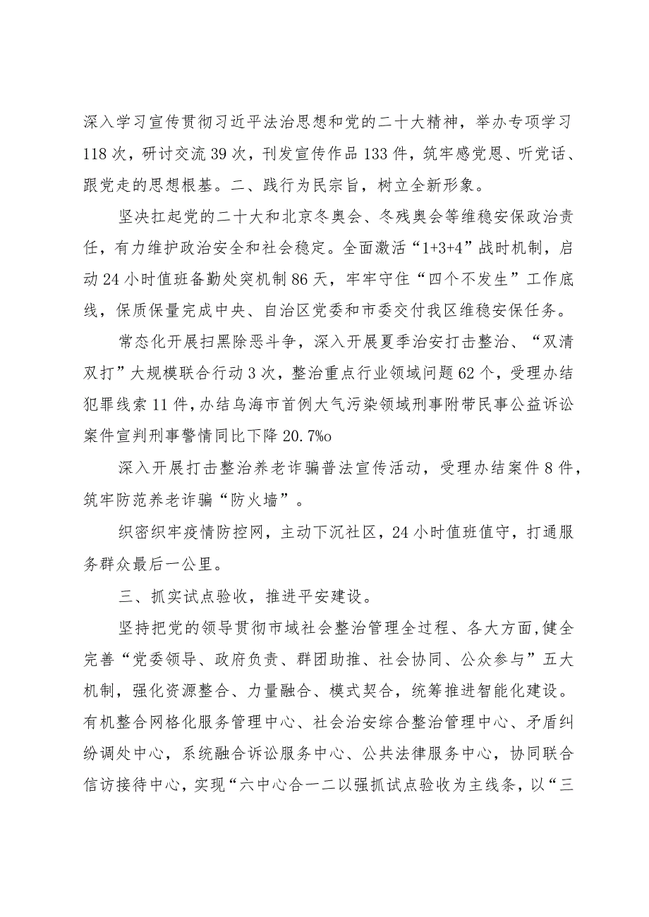 （12篇）2022年政法工作综述汇编.docx_第2页