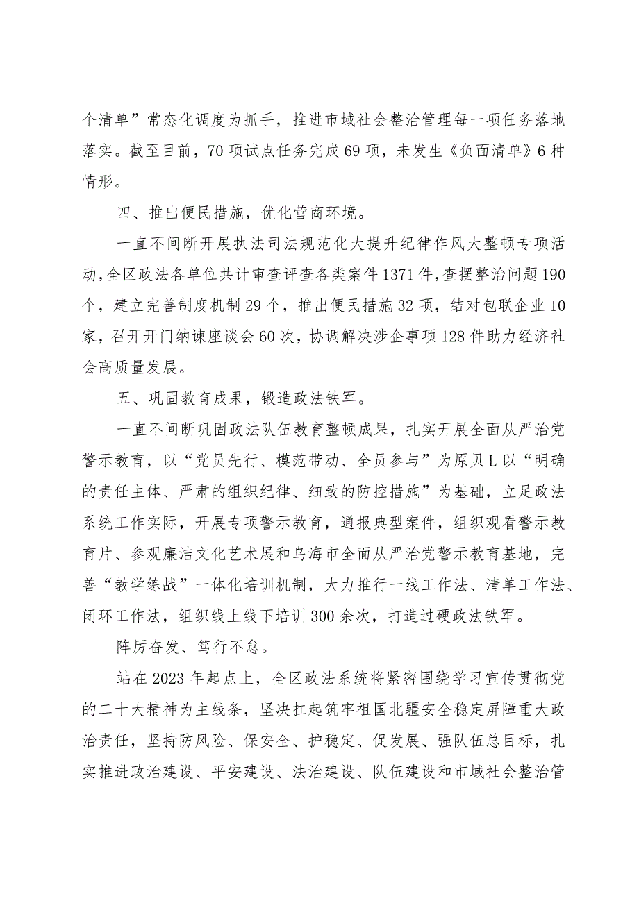 （12篇）2022年政法工作综述汇编.docx_第3页
