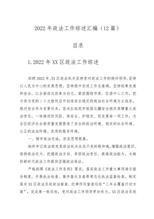 （12篇）2022年政法工作综述汇编.docx