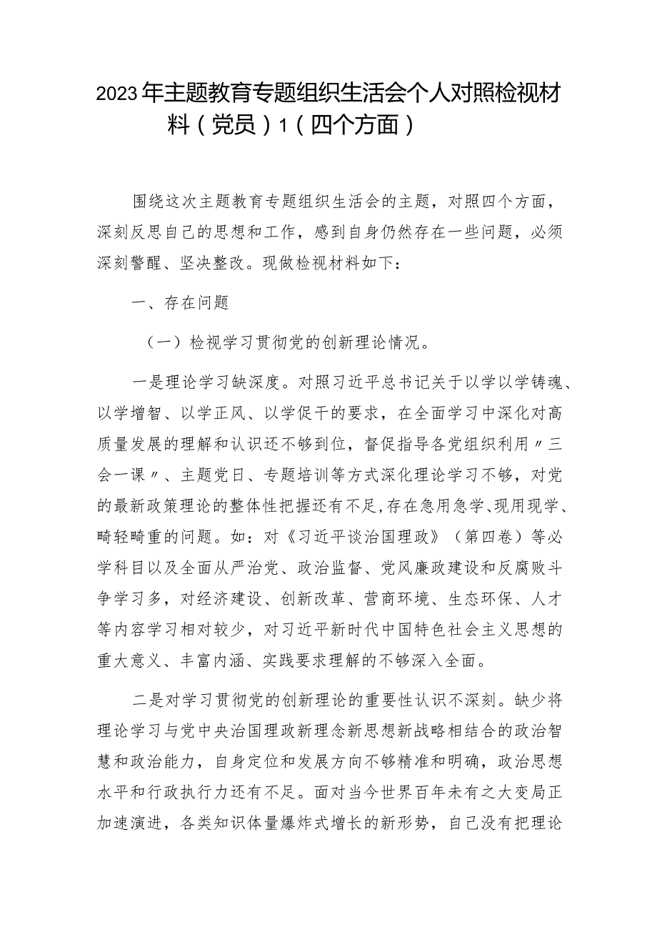 党员干部个人联系服务群众四个检视方面：看为身边群众做了什么实事好事还有哪些差距个人剖析检查材料9篇.docx_第2页