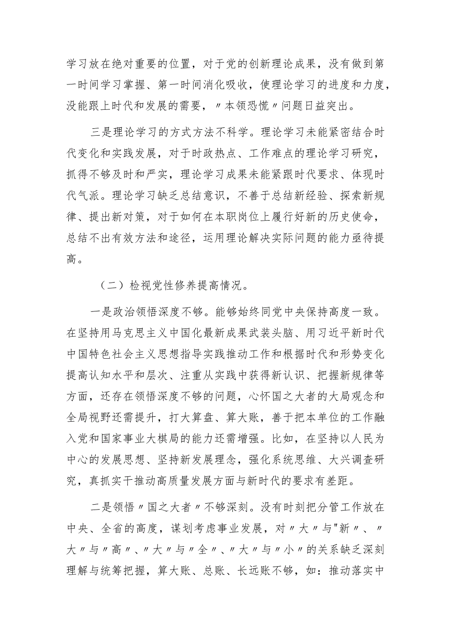 党员干部个人联系服务群众四个检视方面：看为身边群众做了什么实事好事还有哪些差距个人剖析检查材料9篇.docx_第3页