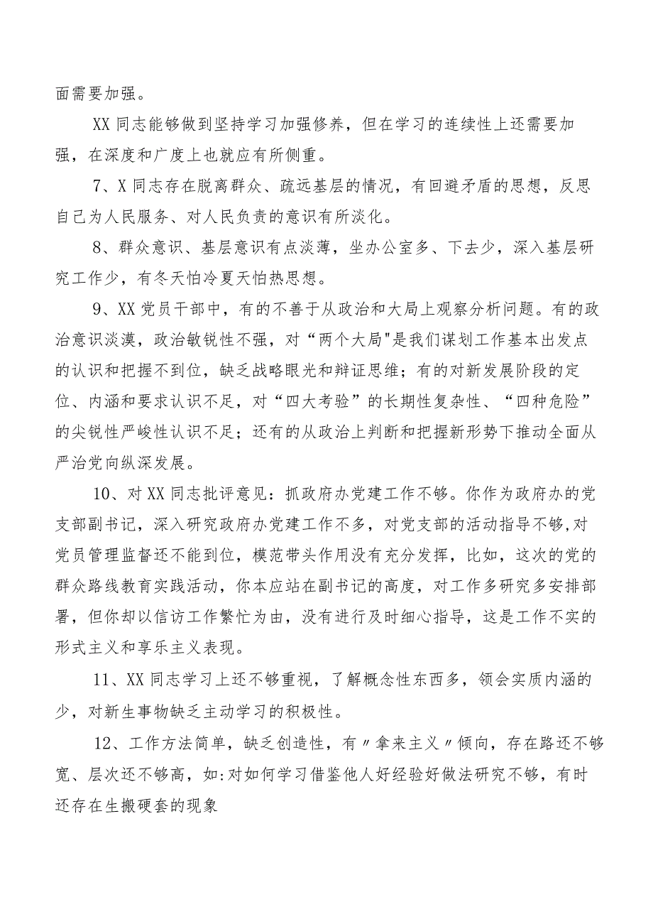 实例多例开展专题民主生活会对照检查批评与自我批评意见.docx_第2页