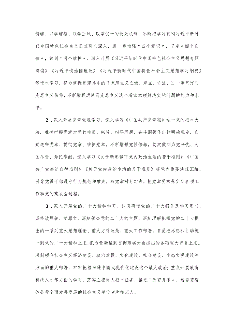 2024年市教育局理论中心组学习计划.docx_第2页
