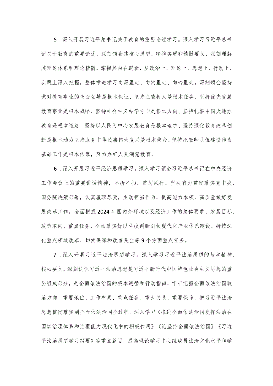2024年市教育局理论中心组学习计划.docx_第3页
