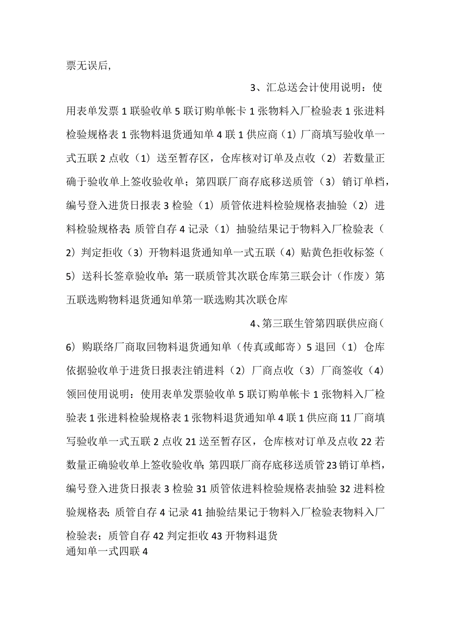 收料作业管理办法规定细则范文.docx_第2页