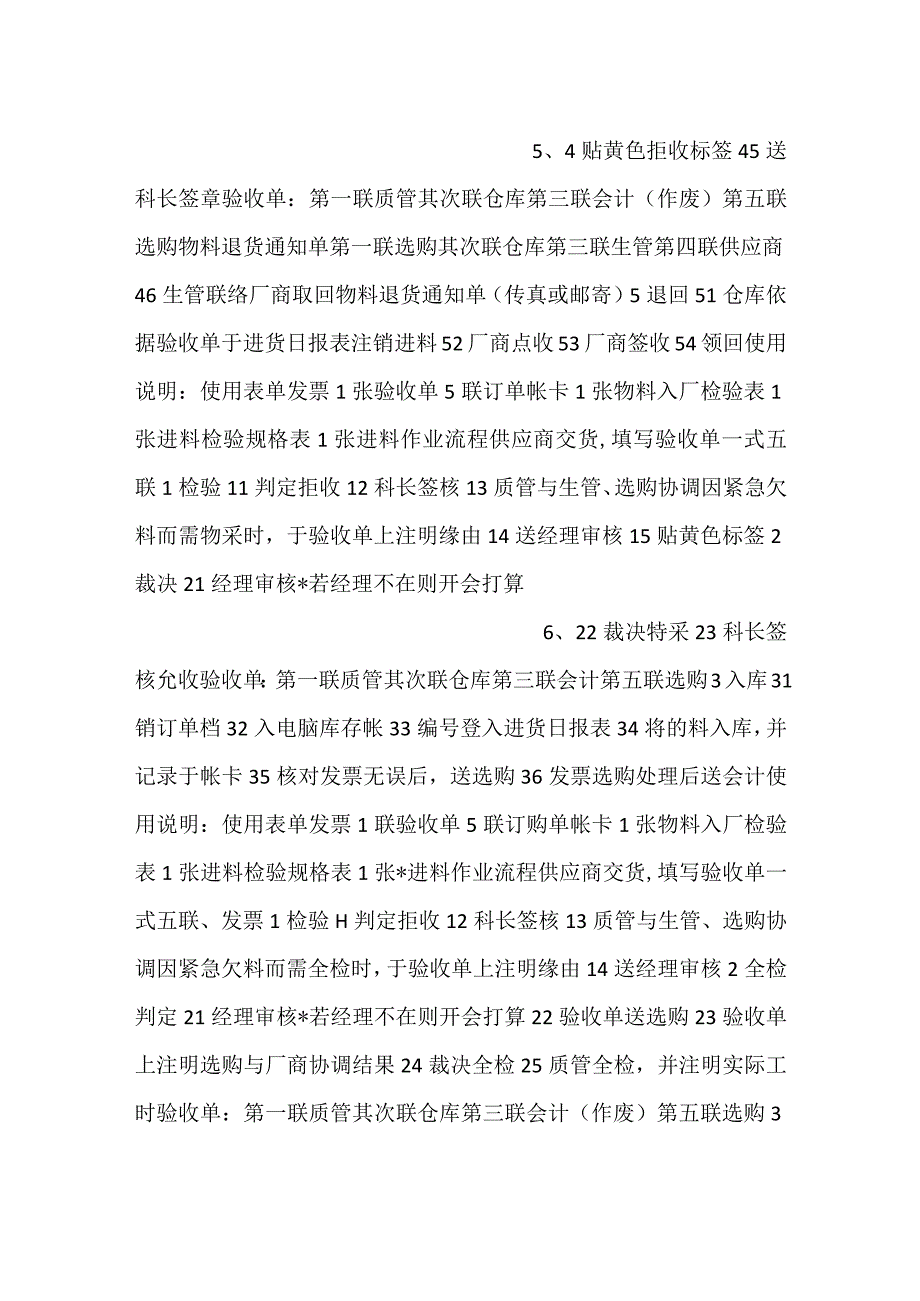 收料作业管理办法规定细则范文.docx_第3页