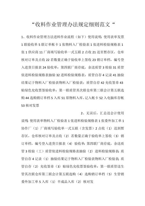 收料作业管理办法规定细则范文.docx
