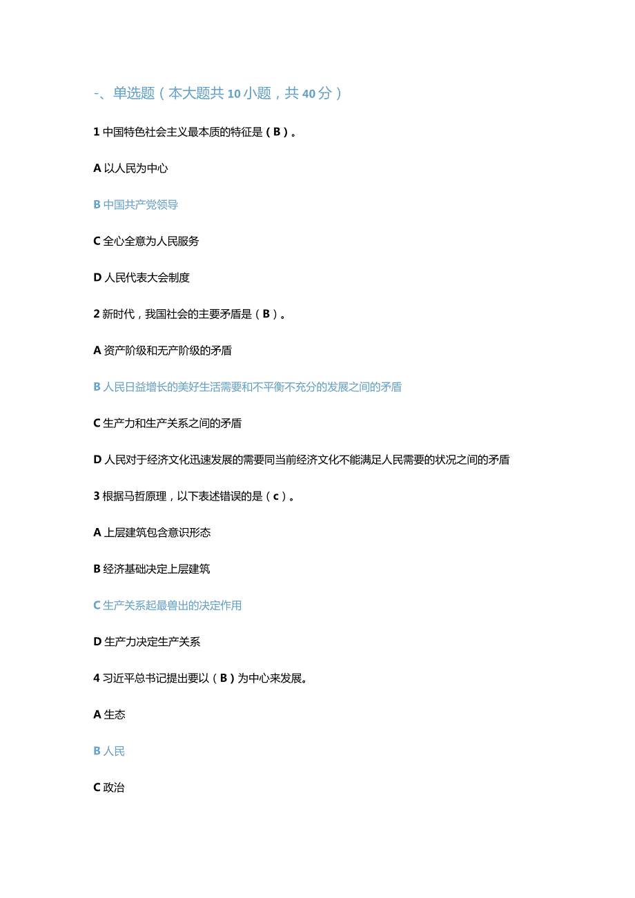 学习十九六中全会精神继续教育模拟题一.docx_第1页