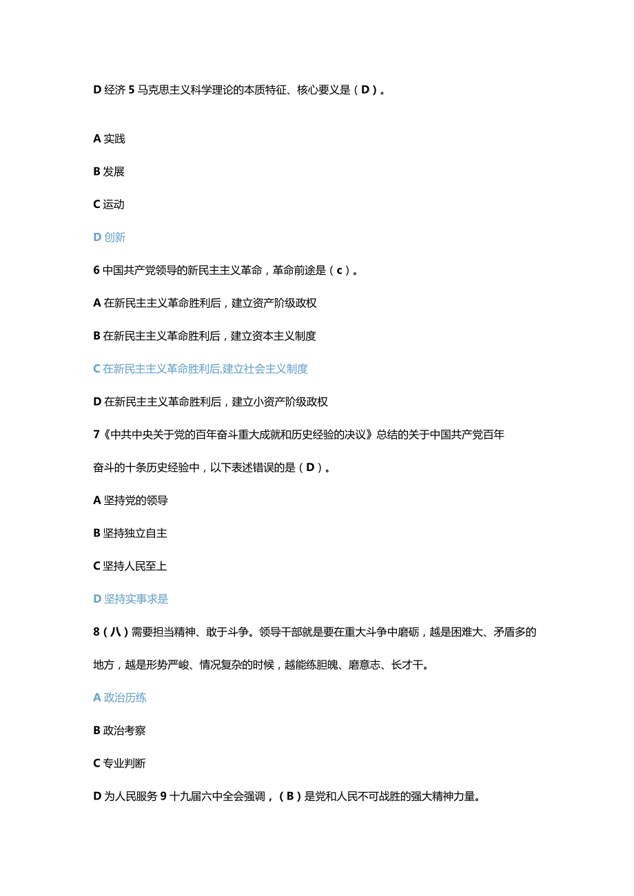 学习十九六中全会精神继续教育模拟题一.docx_第2页