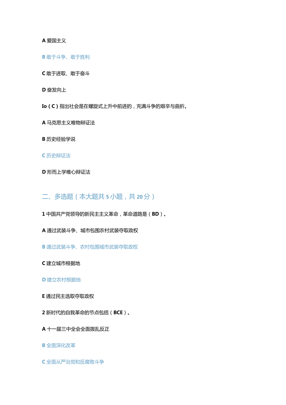 学习十九六中全会精神继续教育模拟题一.docx_第3页