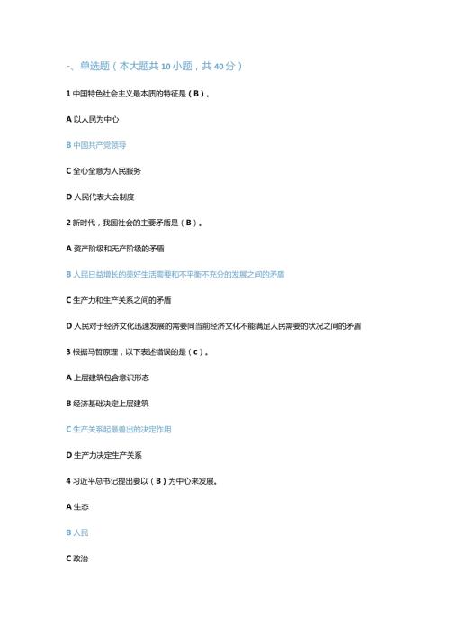 学习十九六中全会精神继续教育模拟题一.docx